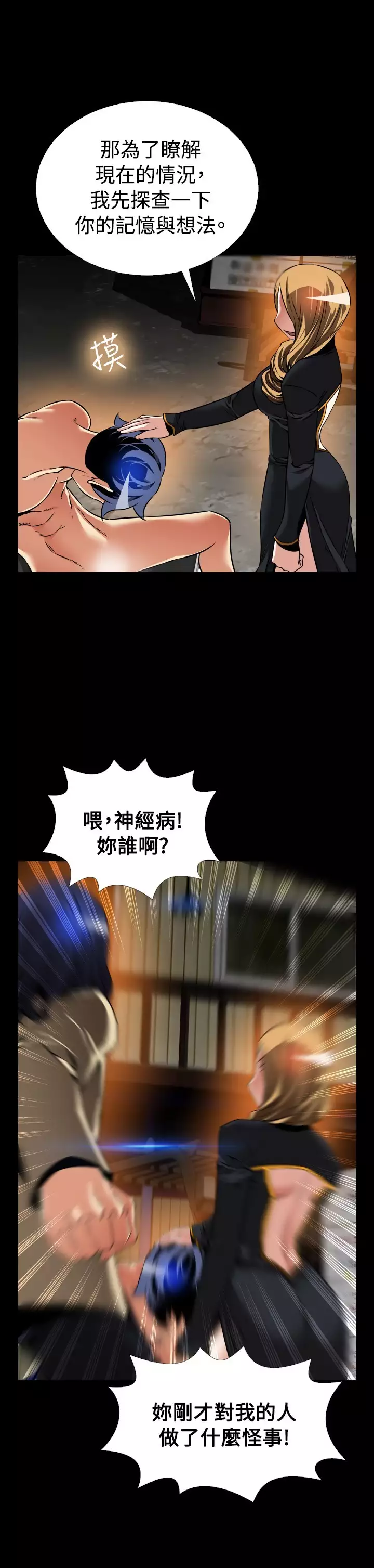 Love Parameter 恋爱辅助器 101-111 中文