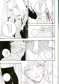 (C86) [Sensei!! (i)] Libido no Sasoi (Naruto)