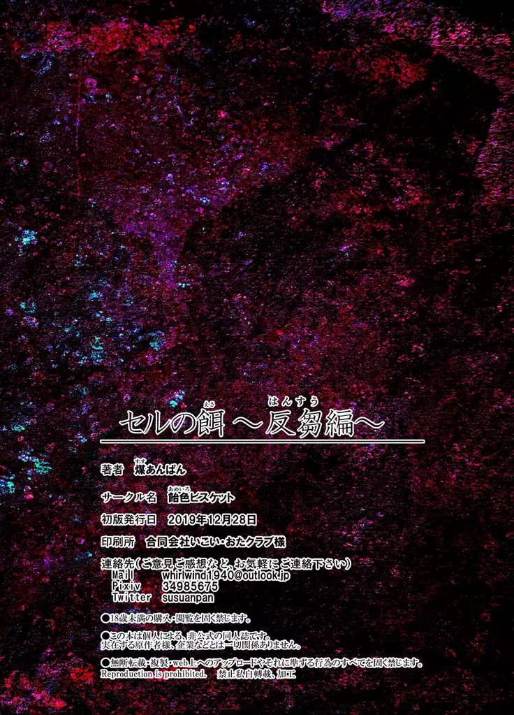 Cell no Esa - ~Hansuu Hen~