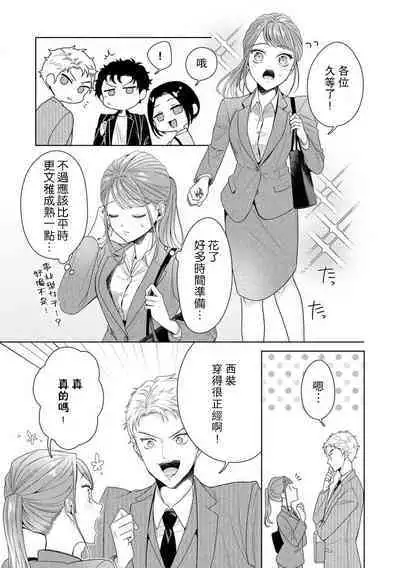 Yuunou Engineer ni wa Ura no Kao ga Aru Watashi o Kaihatsu suru Dekiai Step | 能干程序员隐藏的一面 把我“开发”的溺爱步骤 1-17