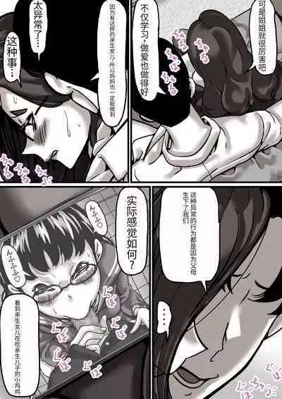 Haha to Ochite Iku Part 4