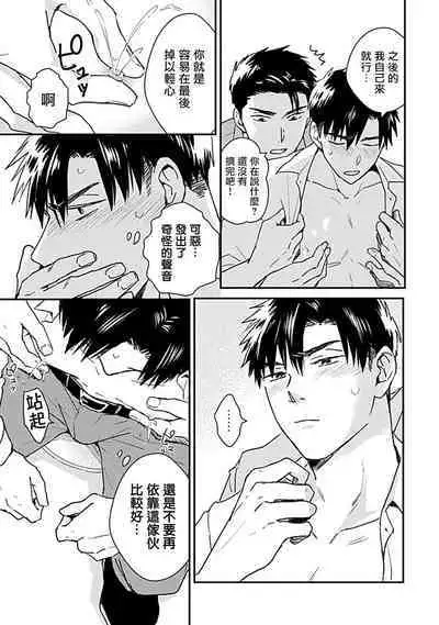 Ore wa Omae no Ushi Janai! | 我不是你的牛! Ch. 1-6+番外