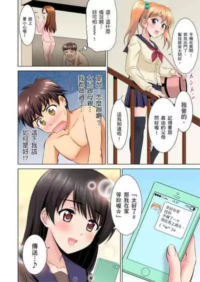 小哥～想不想嚐嚐…母女丼的滋味？ＪＫ和人妻竟搶著跟我做愛!? 1-3話