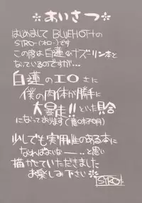 [BLUEHOT+] 聖人愛賛歌