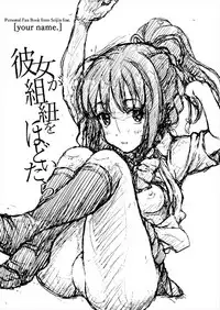 (C93) [Studio Snow Man (Seijin)] Kanojo ga Kumihimo o Hodoitara (Kimi no Na wa.)