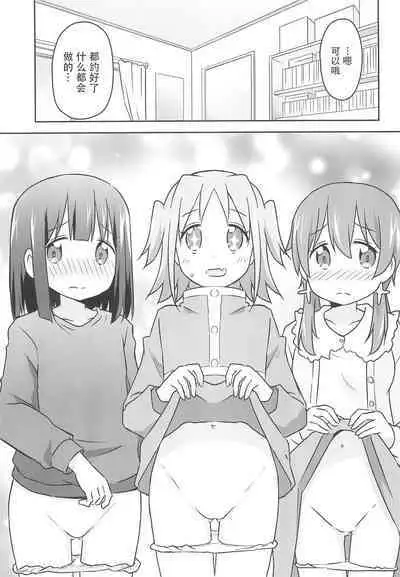 Nandemo Meirei Shite Ii no? | 不管什么命令都可以吗?