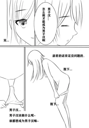 How to Raise a Strong Man