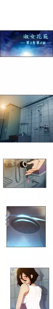 Lady Garden 淑女花苑 第三季