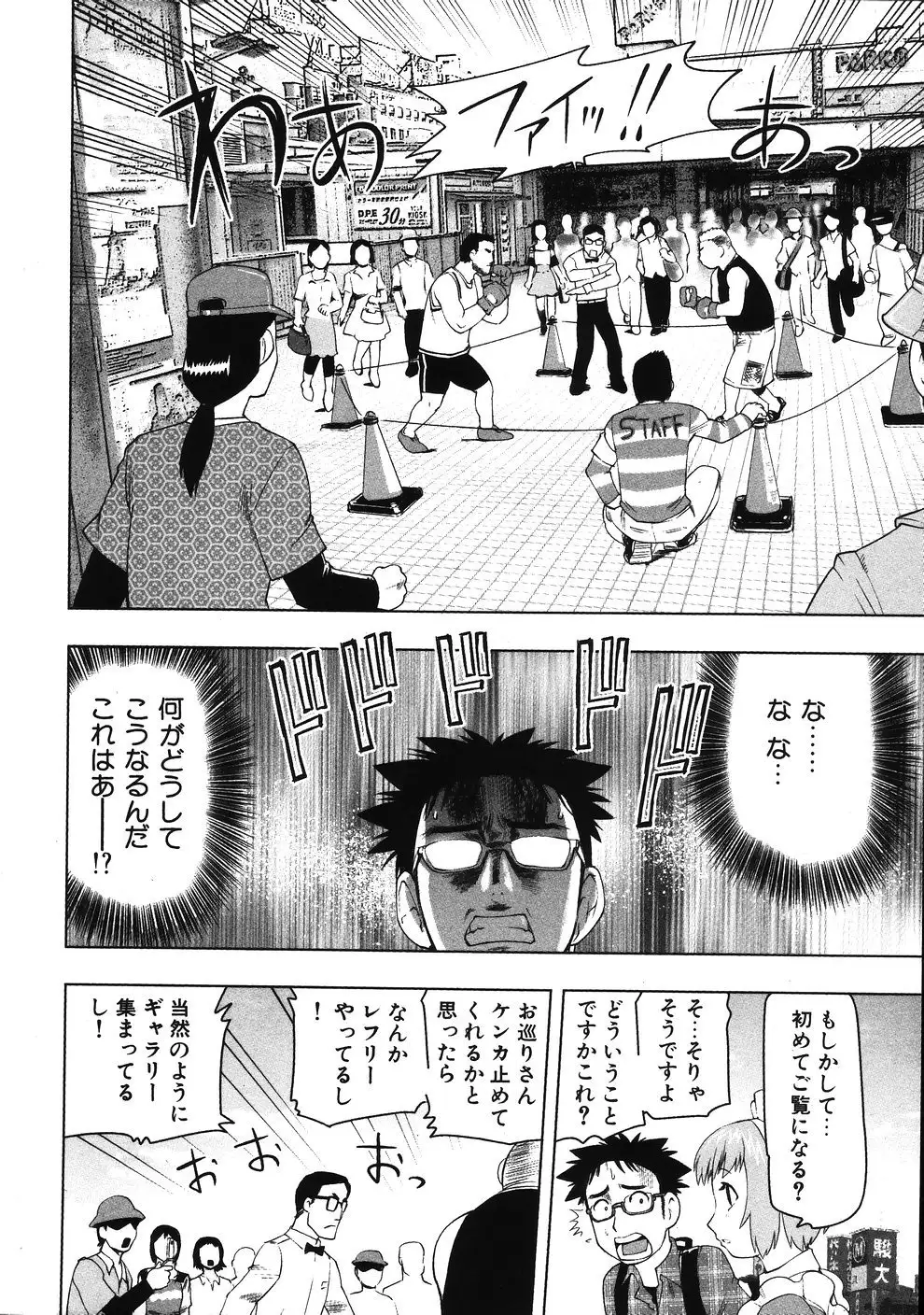 Tsumanuda Fight Town V01