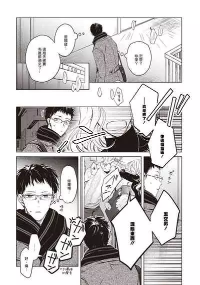 Tonari no Otoko | 隔壁的他 Ch. 1