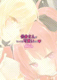 (C86) [A・L・L (Azuma Sawayoshi)] Sakura-san ga Tottemo Kawaii kara (Puella Magi Madoka Magica) [Chinese] [脸肿汉化组]