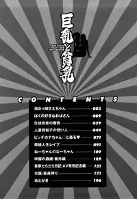 [Ikoma Ippei] Kyonyuu to Hinnyuu - Big Boobs and Flat-chested