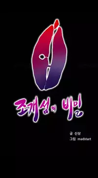 [Madstart] Secret Island Ch.1-28 (English) (Ongoing)