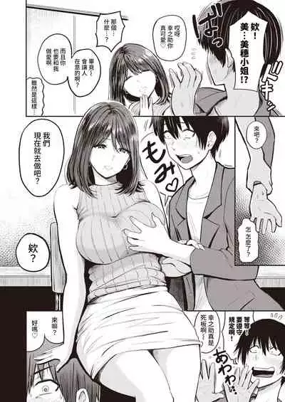 Koushoku Ch. 3