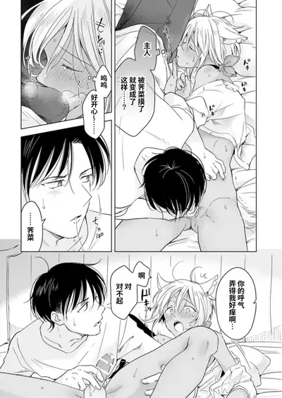 [Mogetama (Tanakamori Yokota)] Koisuru Kemono wa Koi o Shiranai Kouhen [Chinese] [绅士仓库汉化] [Digital]