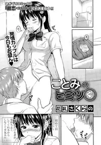 [Hanafuda Sakurano] Kotomi no Himitsu Ch. 1-3