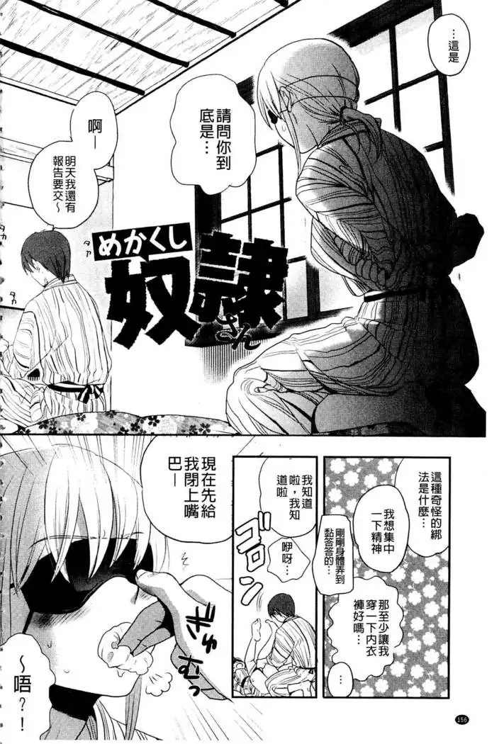 Ichinichi Dorei-san | 一日奴隸小姐