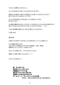 (C79) [Ocarina (Dyontairan)] Copera #01