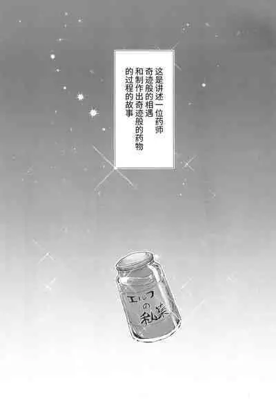 Kusurishi Elf♂ ga Tsugou no Yoi Seitenkan Shokushu to Deatta Koto de Jinsei Daiseikou Suru Hon | 精灵♂药师碰巧遇到性转换触手后人生大成功的本子