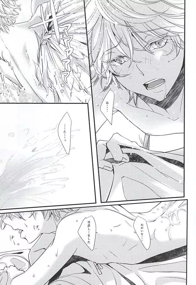 願いを叶えて天使様