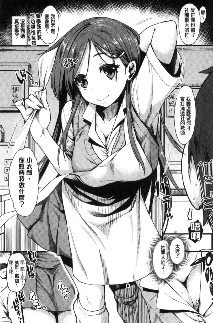 Chiteki Sexture | 癡的淫猥性愛姿態