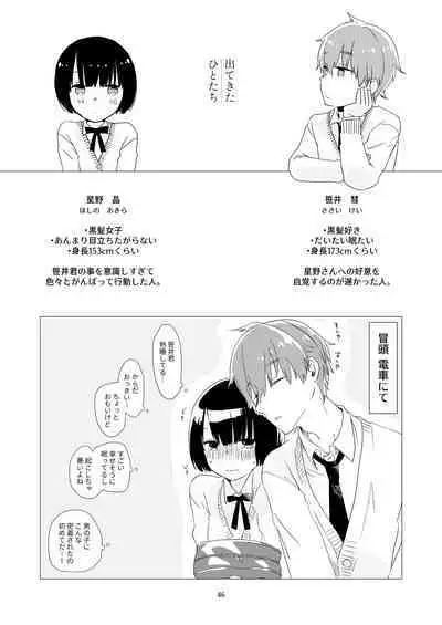 Kurokami Joshi o Tonikaku Medetai