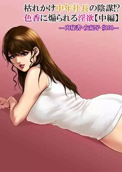 [Misaki Yukihiro] Nikuhisyo Yukiko 39