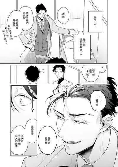 Zoku Ore no Seito wa Kawaikunai | 我的学生一点也不可爱 续篇 Ch. 1-3 + 番外