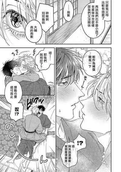 [Sakishita Senmu] Haga-kun wa Kamaretai | 羽贺君想要被咬 Ch. 01-06+番外1 + 07-08[Chinese] [Digital]