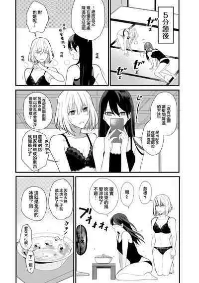 Cooling | 冷却运动