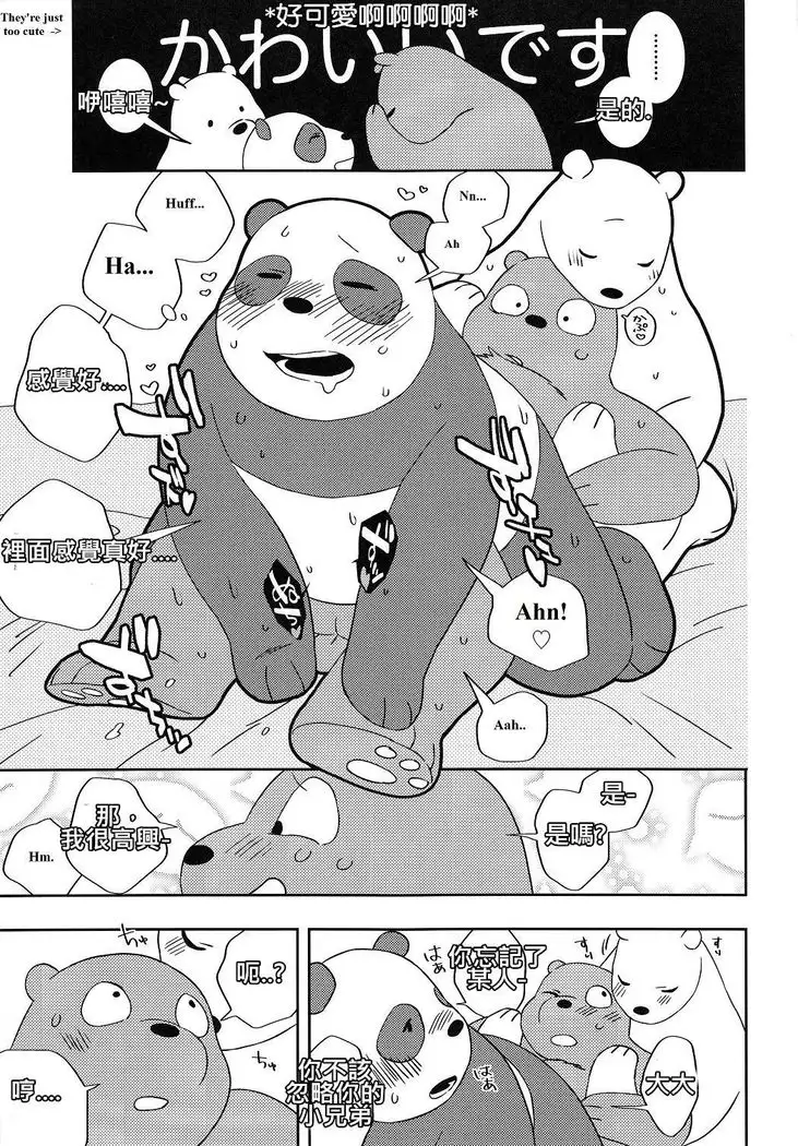 We Bare Bear one room survive