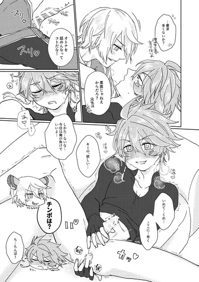 Choco o Kurawaba Morotomo