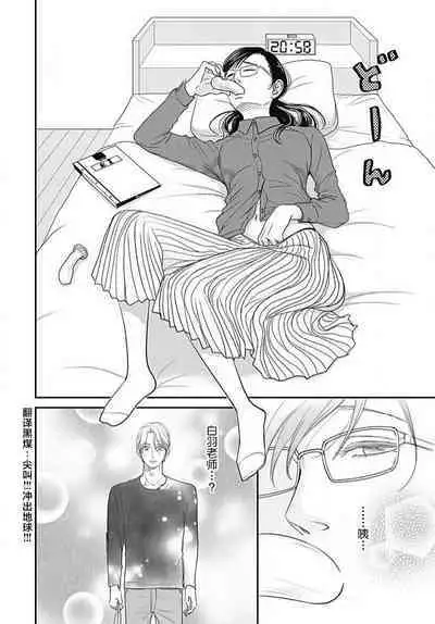 [Karen] konya hoken-shitsu de guchagucha ni ​ | 今夜、于保健室甜蜜融化 1-6 [Chinese] [莉赛特汉化组]