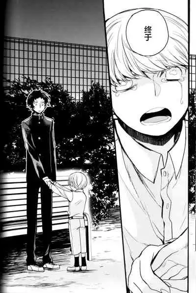 (CCOsaka100) [Magaimonoyasoinabashiten (Esukichizuru)] The End Of The World Volume 3 (Persona 4)[Chinese][Isanisani个人汉化]