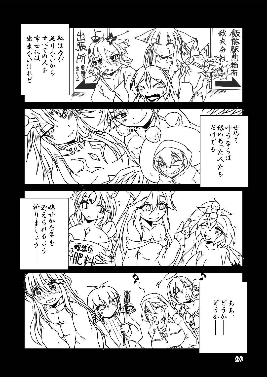 Ryuujin-sama no Osonaemono