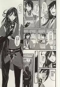 [LOCCA (Roka)] Yoru no Tobari to Mitsu no Koto (Touken Ranbu)