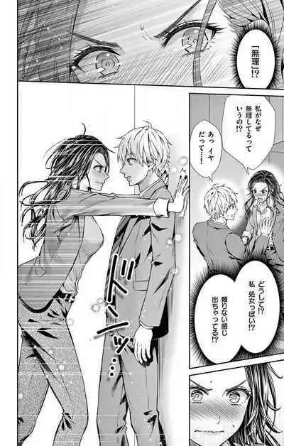 Konya mo Doutei ni Nakasareteimasu 1-7