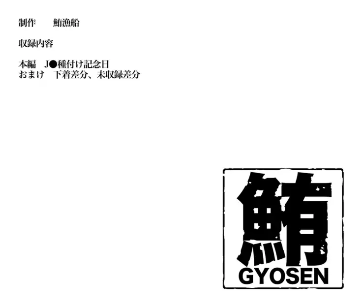 JC Tanetsuke Kinenbi