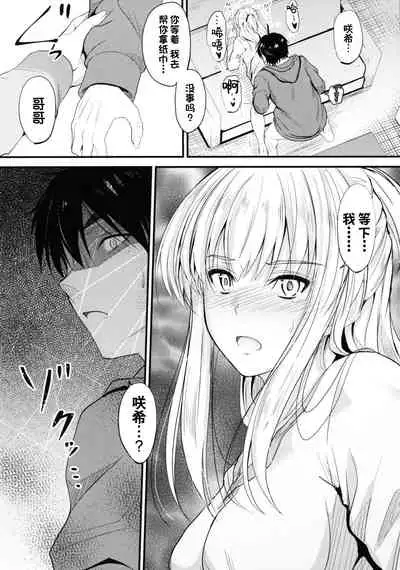 (C95) [Junk Box (Mutsuki)] Ore to Imouto no Naishogoto 3 Zen [Chinese] [一只麻利的鸽子汉化]