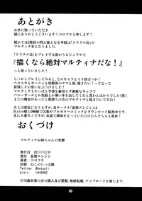 (C93) [Mousou Engine (Korotsuke)] Martina Onee-chan no Junan (Dragon Quest XI)