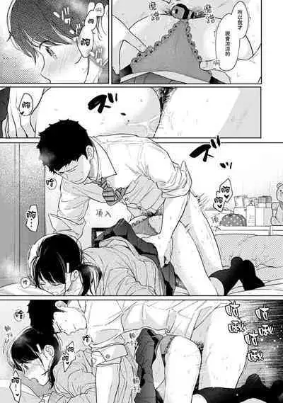 1LDK+JK Ikinari Doukyo? Micchaku!? Hatsu Ecchi!!? | 1LDK+JK 突然間展開同居? 極度貼近!?初體驗!? Ch. 18-37