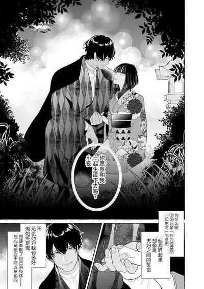 [Miyazaki Uno] Zetsurin Oni no Ikenie Zuma ~Haramu made Sosogarete...~ | 绝伦鬼的祭品新娘～向里面注射到怀孕为止…～ 1-6 [Chinese] [莉赛特汉化组]