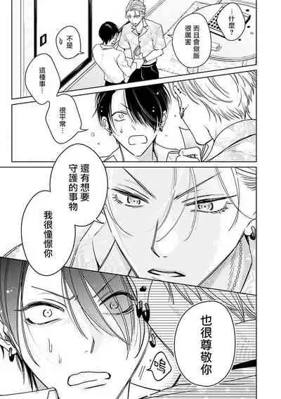 [Totofumi] Densetsu no Yarichin VS Teppeki no Shiriana | 传说级炮王vs铁壁屁眼 (MAGAZINE BE×BOY 2021-10) 1-4 [Chinese] [冒险者公会] [Digital]