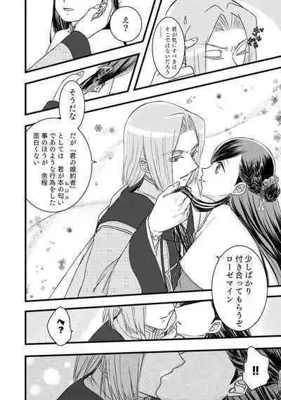 Rosemain to Himitsu no Hon