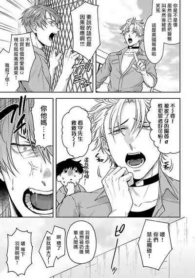 [Sakishita Senmu] Haga-kun wa Kamaretai | 羽贺君想要被咬 Ch. 1-6 [Chinese] [拾荒者汉化组] [Digital]