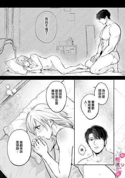 [Enya Maru] Ore no Oppai Sukinan desho?01-06| 你喜欢我的胸对吧? 01-06[Chinese] [橄榄汉化组]