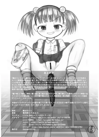 Shukushou Pet | 縮小寵物