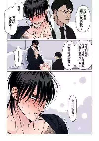 [Hoshitani Kyo] Ikemen kareshi series Vol.7｜当黑社会老大被装上远程控制的阳具锁进行快感训练 [帅哥男友系列第7话] [Chinese] [桃紫 ScoTT_TT] [Decensored]