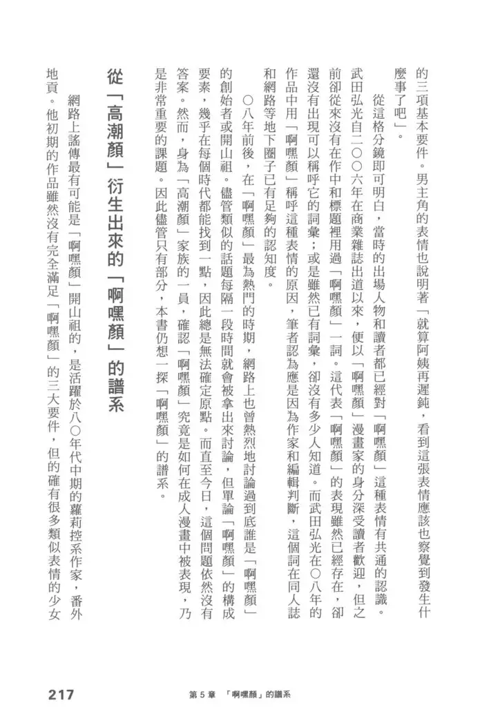 Ero Manga Hyogen Shi | 成人漫畫表現史