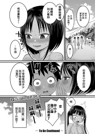 Hadaka Gurashi | 裸體生活 Ch. 2